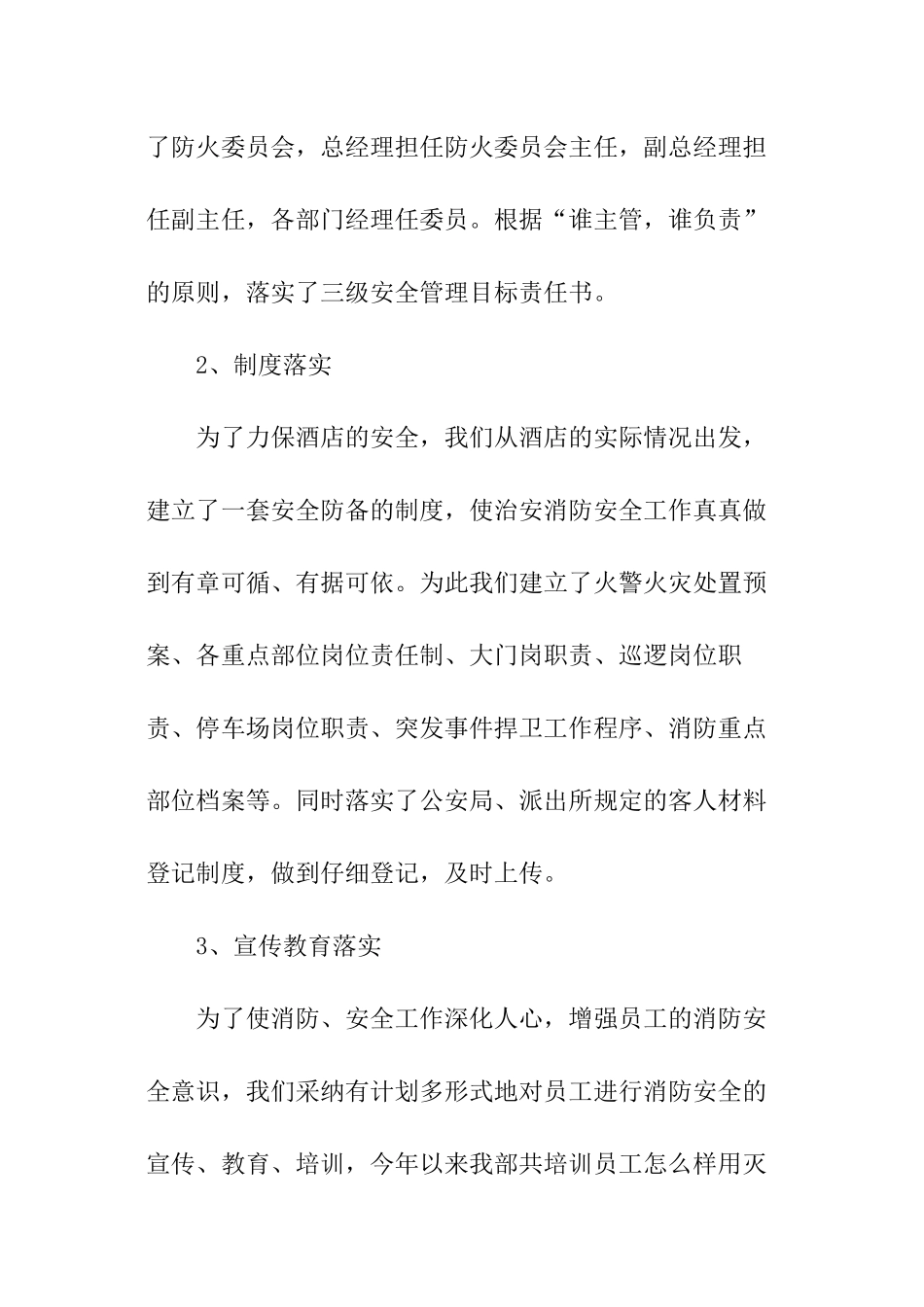 酒店安保部年度总结_第2页