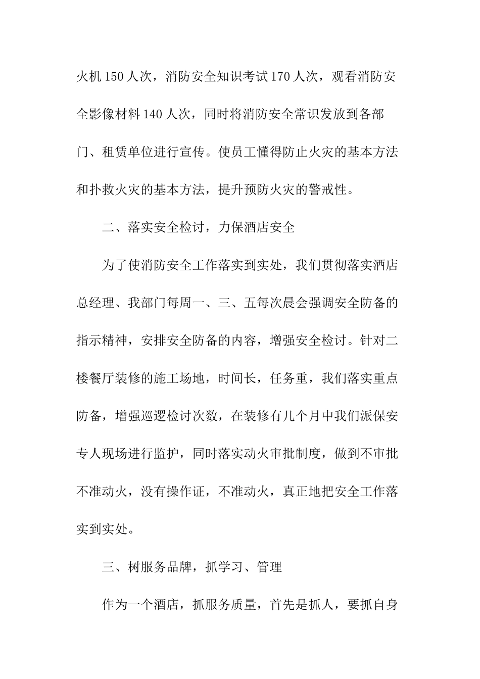 酒店安保部年度总结_第3页