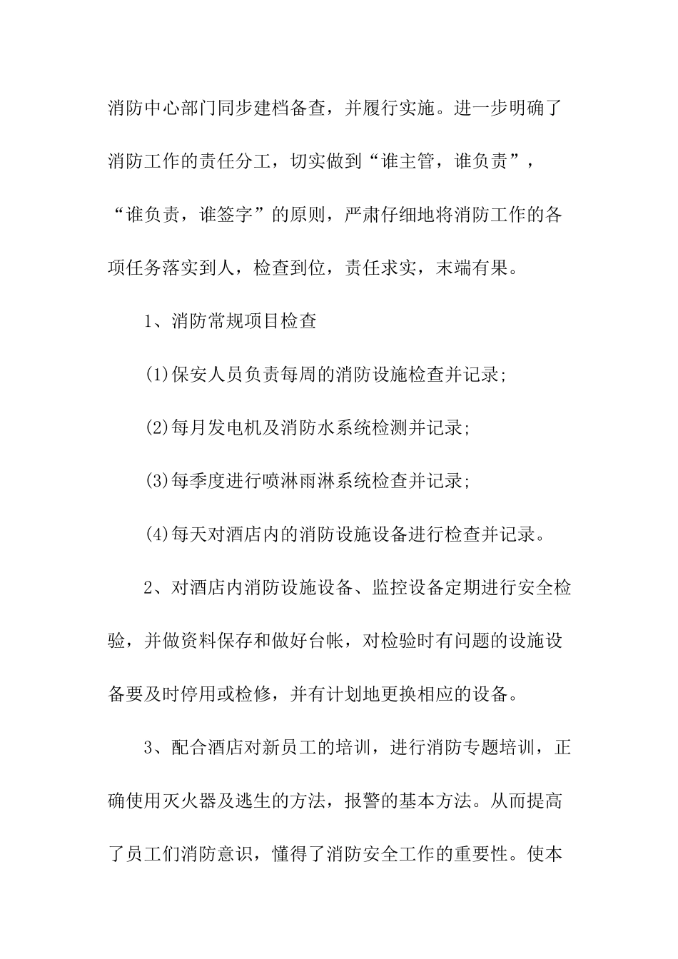 酒店安保部工作计划_第2页