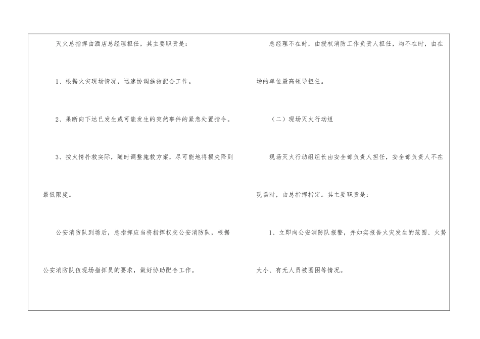 酒店安全消防应急预案_第2页