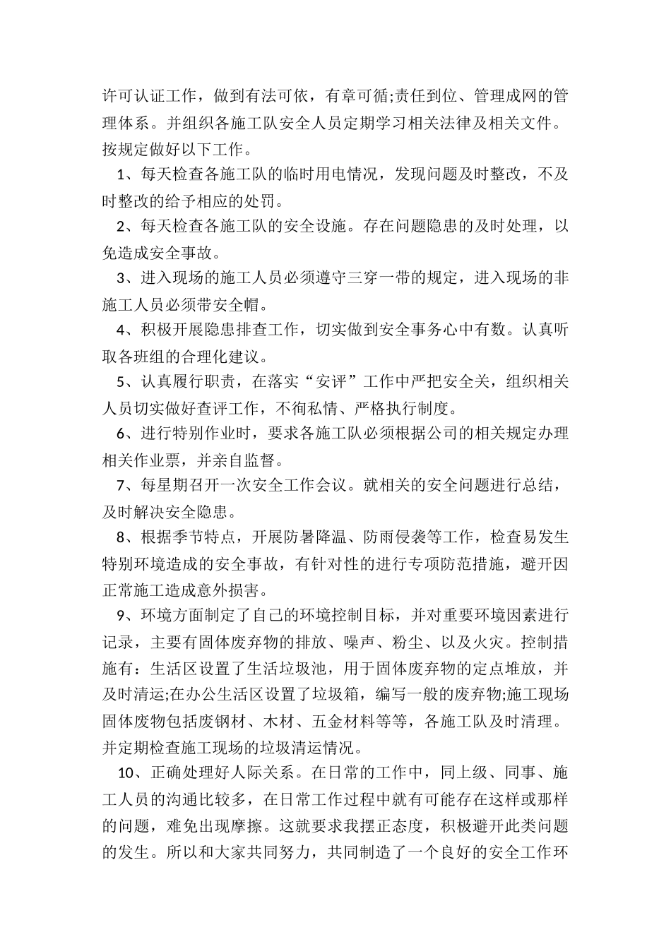 酒店安全月工作总结5篇_第2页