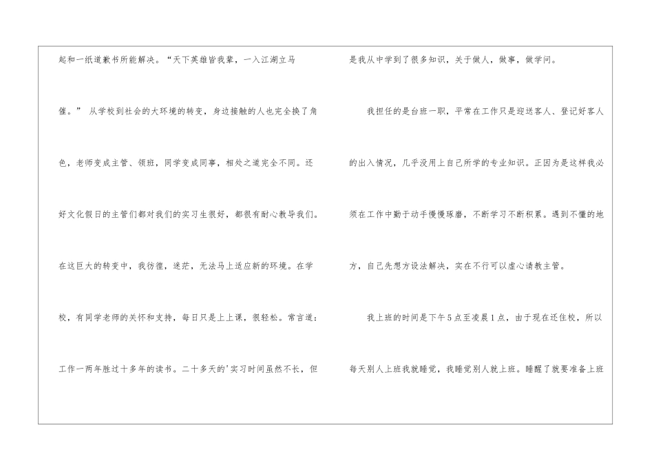酒店实习台班的心得体会_第2页