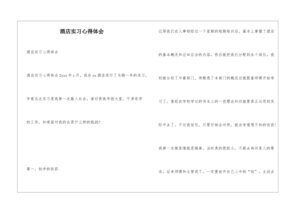酒店实习心得体会_第1页