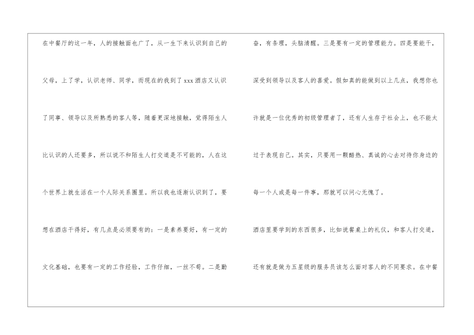 酒店实习心得体会_第3页
