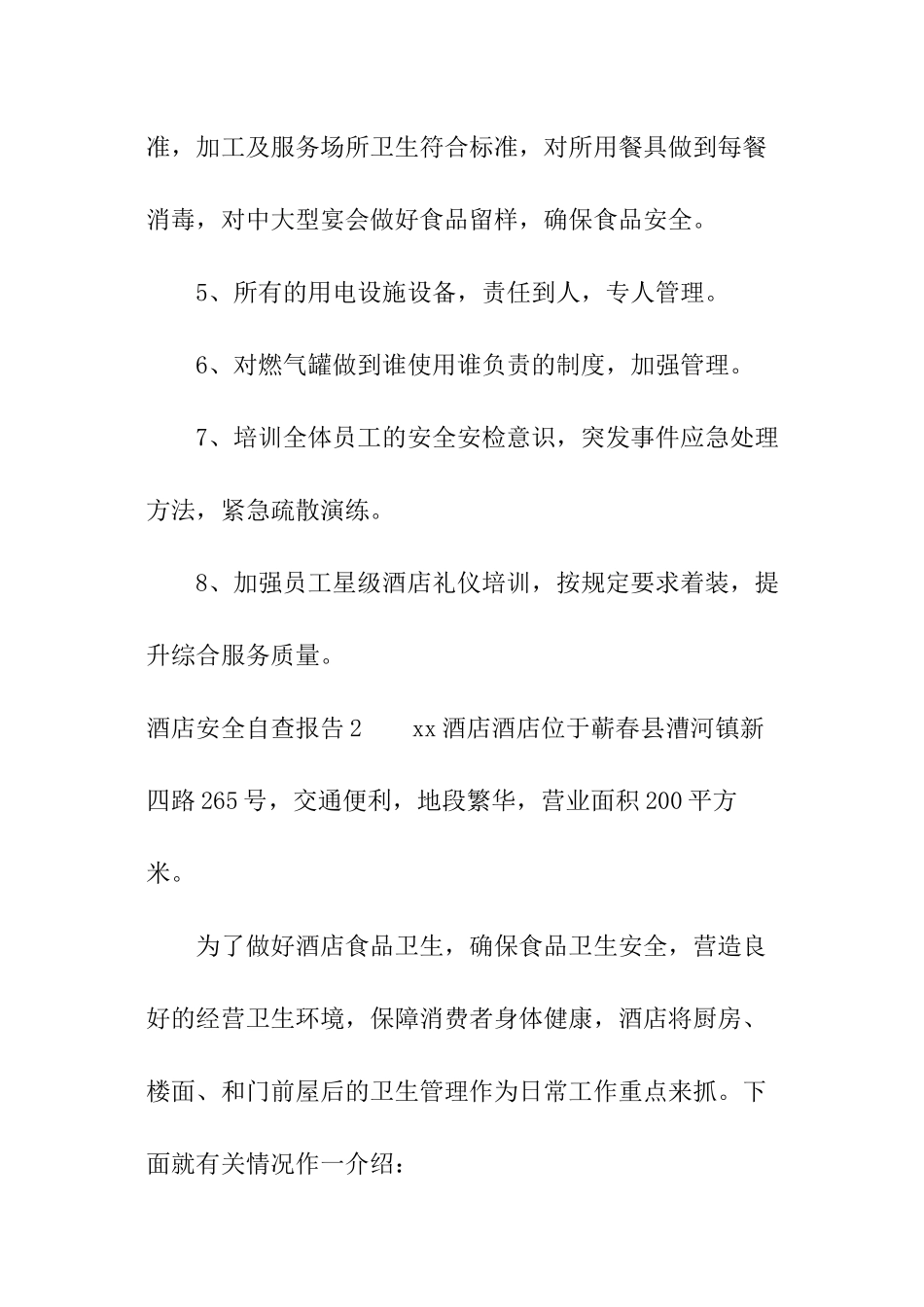 酒店安全自查报告_第2页
