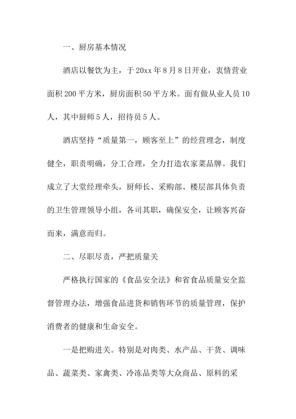 酒店安全自查报告_第3页