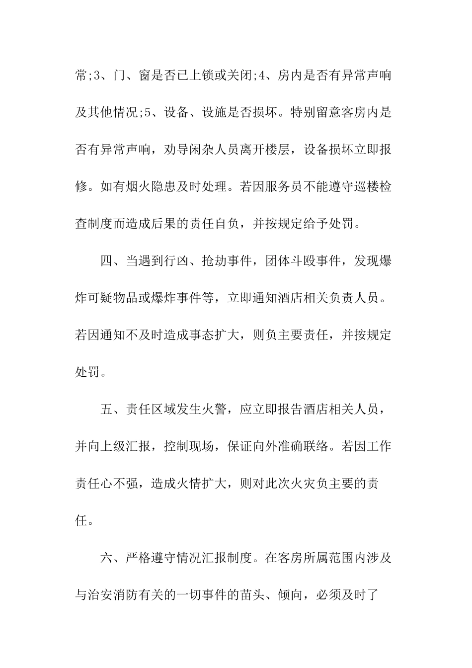 酒店安全责任书范本_第2页