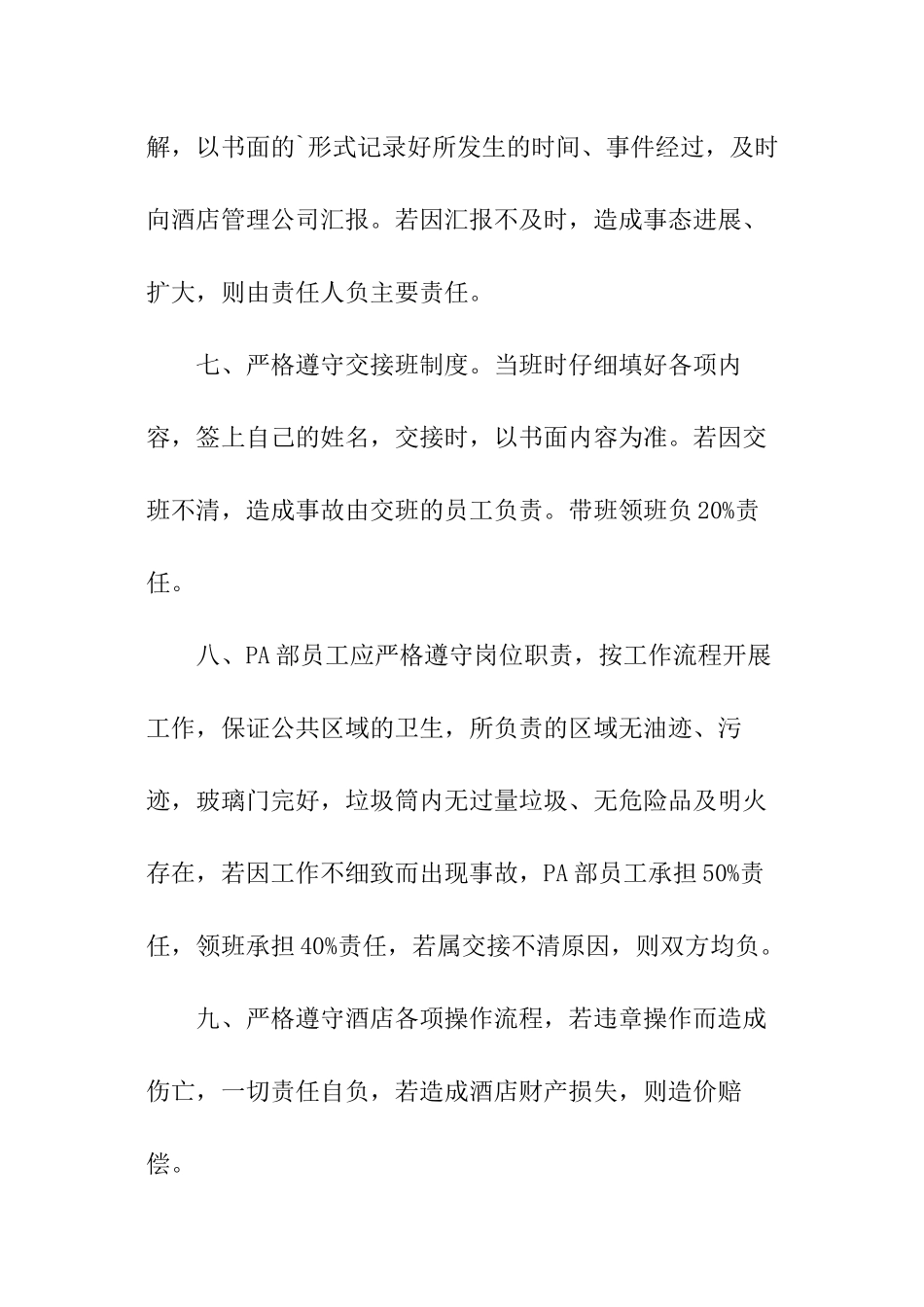 酒店安全责任书范本_第3页