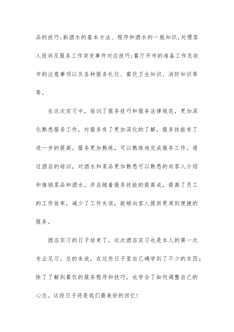酒店实习总结心得体会3篇_第2页