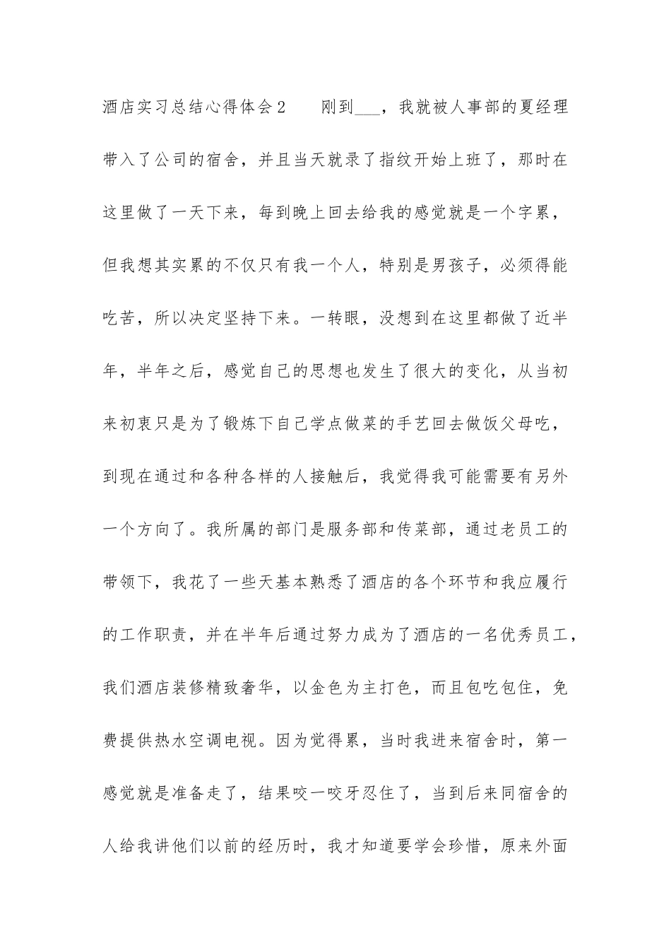 酒店实习总结心得体会3篇_第3页