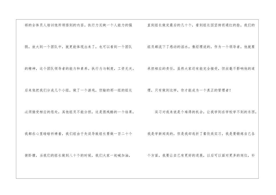 酒店实习生自我鉴定汇总9篇_第2页