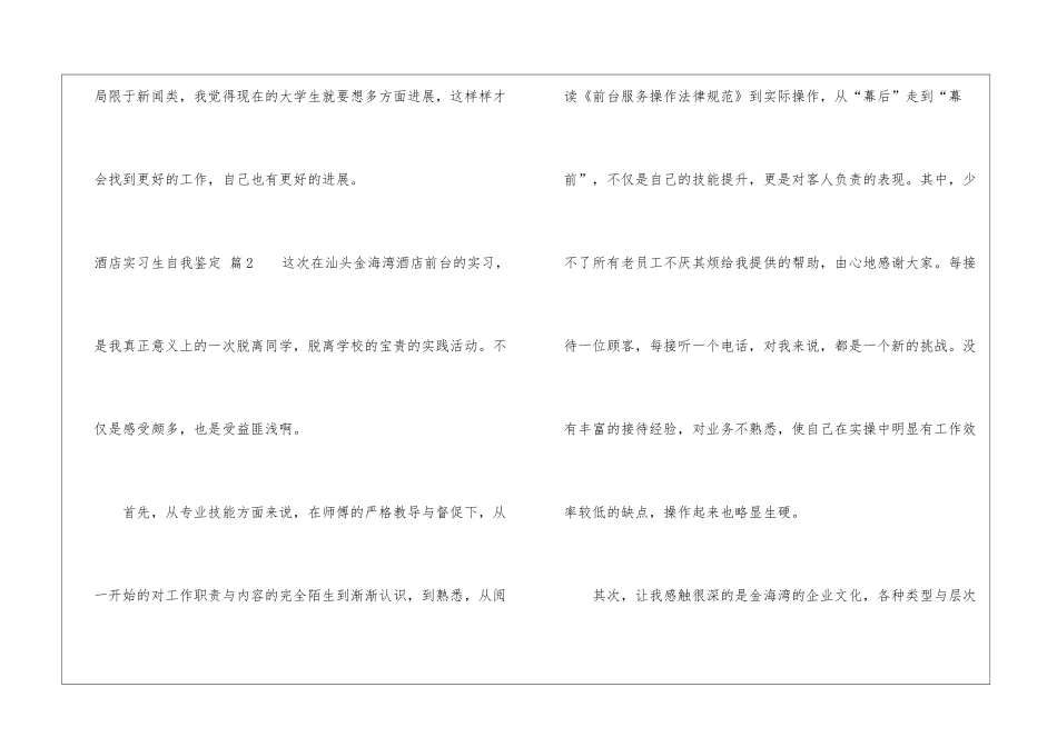 酒店实习生自我鉴定汇总9篇_第3页