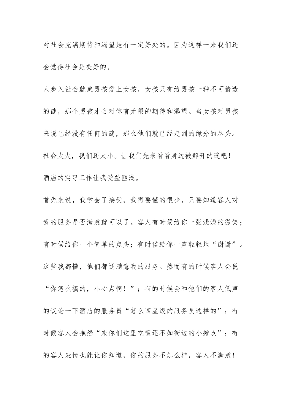 酒店实习工作报告-_第2页