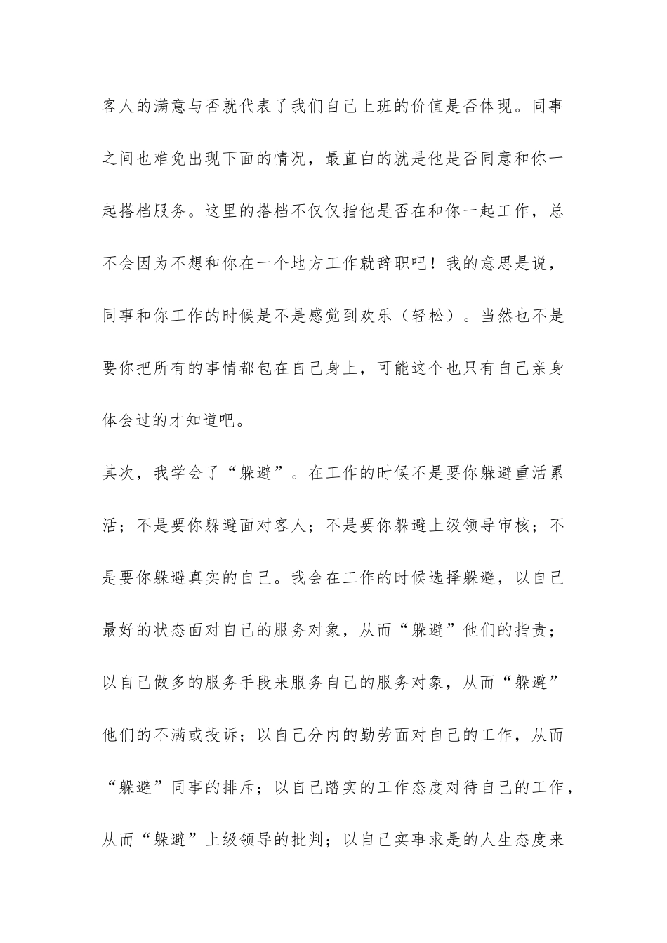 酒店实习工作报告-_第3页