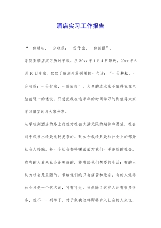 酒店实习工作报告-