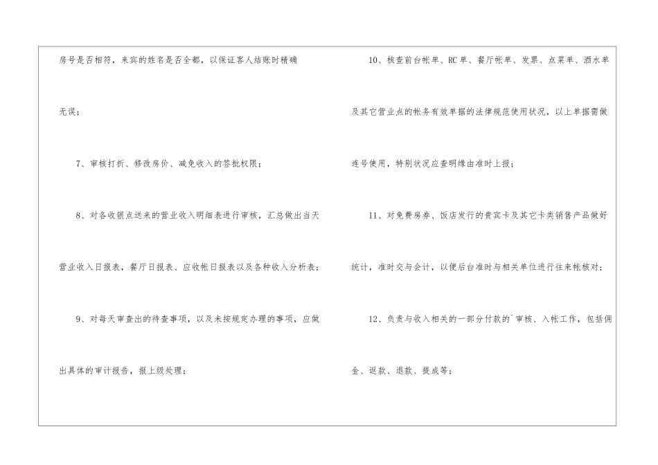 酒店审计岗位职责_第2页