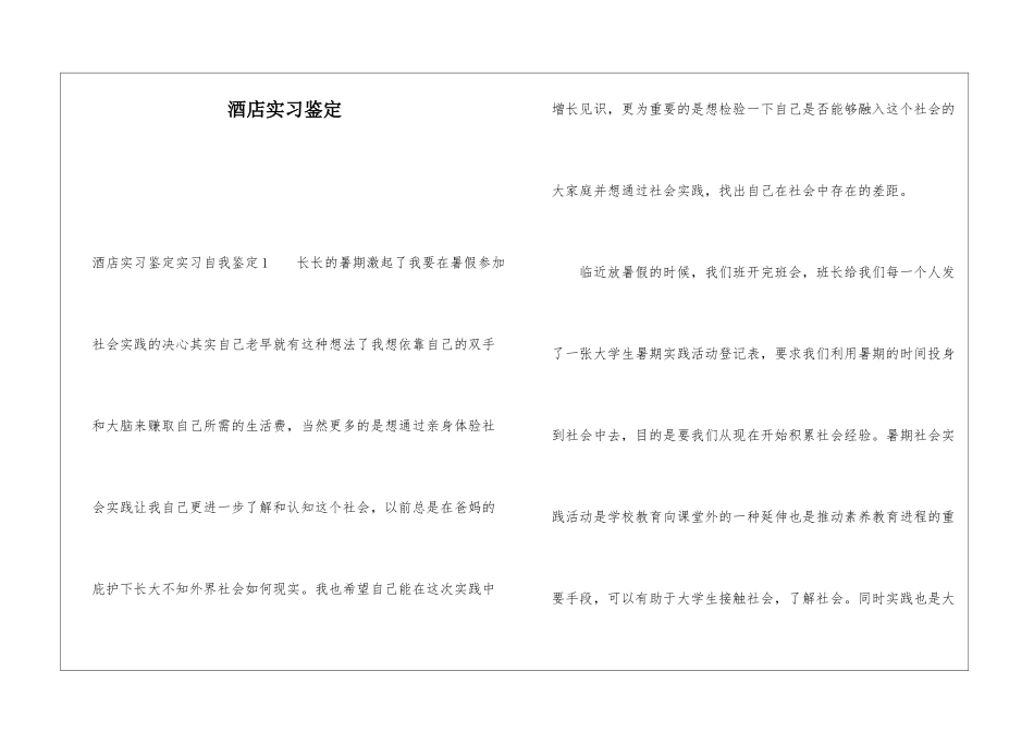 酒店实习鉴定_第1页