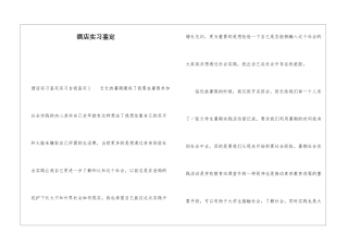 酒店实习鉴定