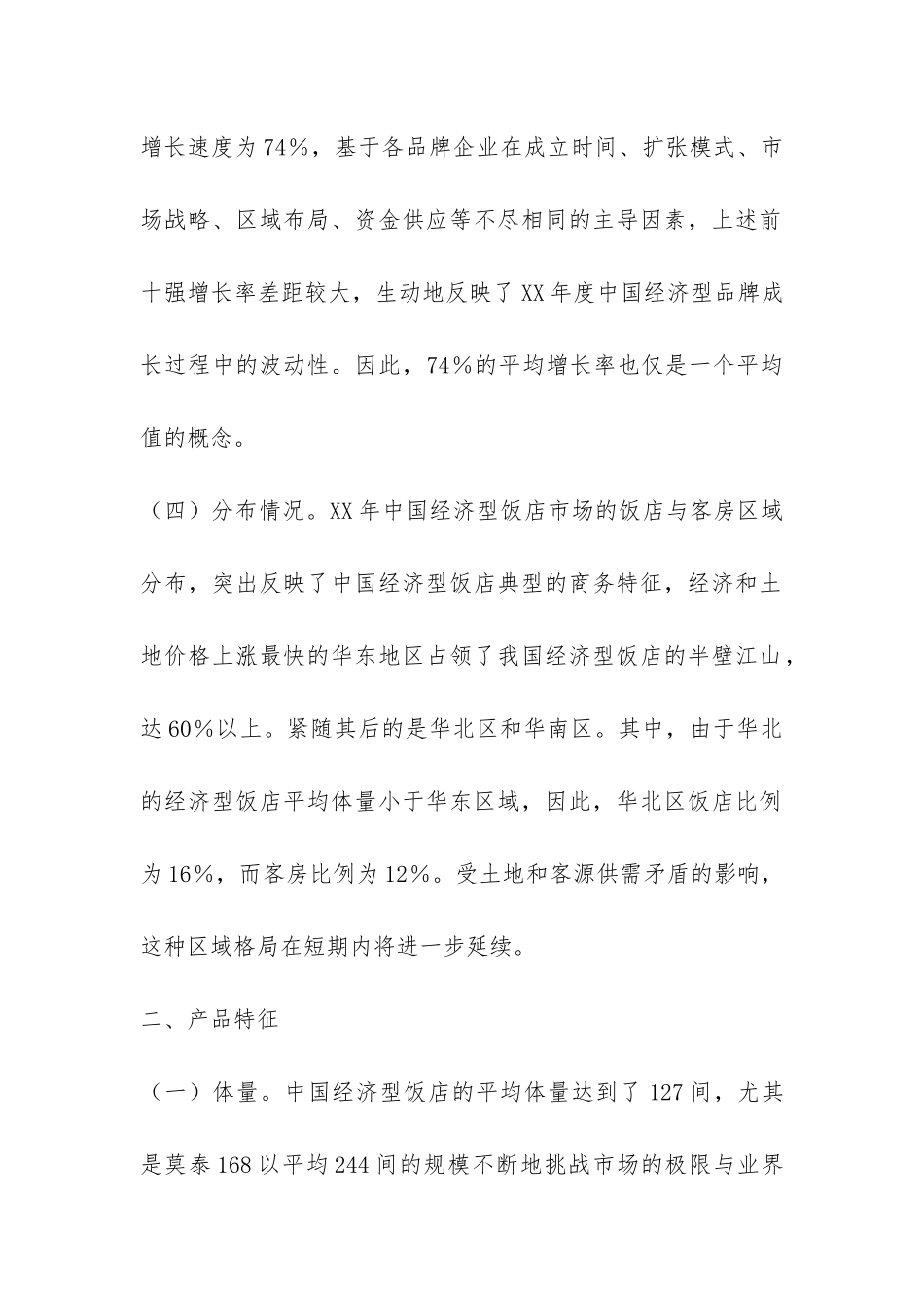 酒店实习调研报告-_第2页