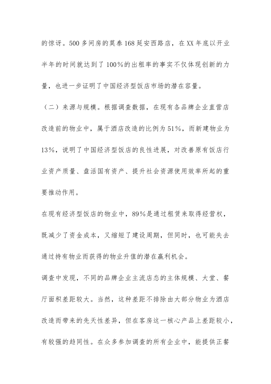 酒店实习调研报告-_第3页