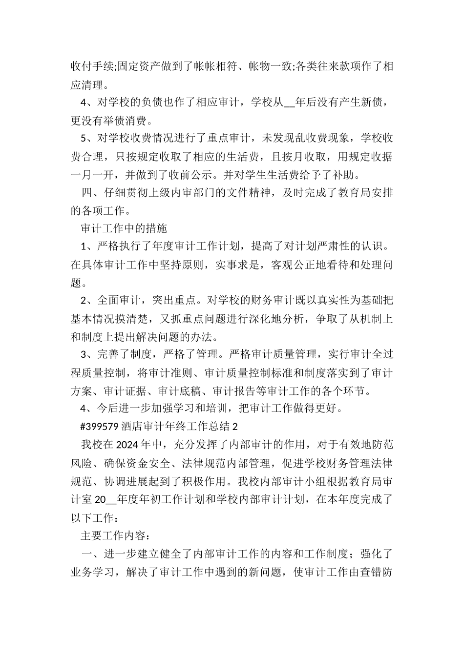 酒店审计年终工作总结3篇_第2页
