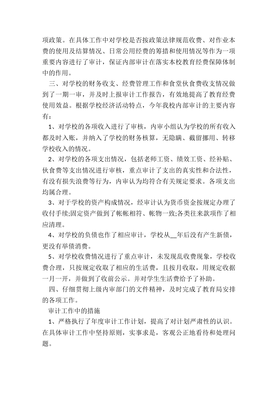 酒店审计年终总结3篇_第3页