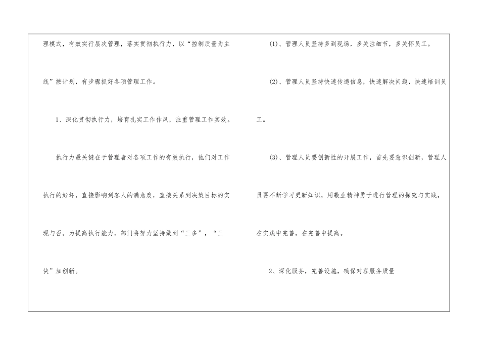 酒店客房主管工作计划_第2页