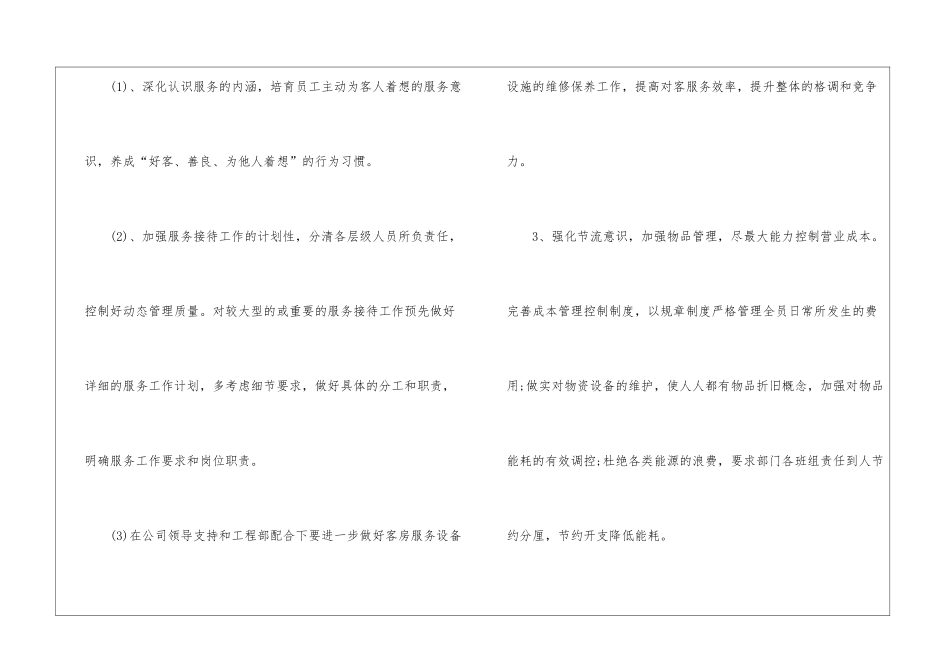 酒店客房主管工作计划_第3页