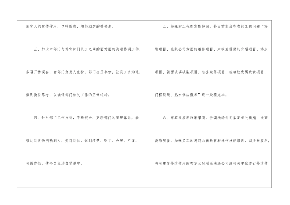 酒店客房主管年度工作总结_第2页