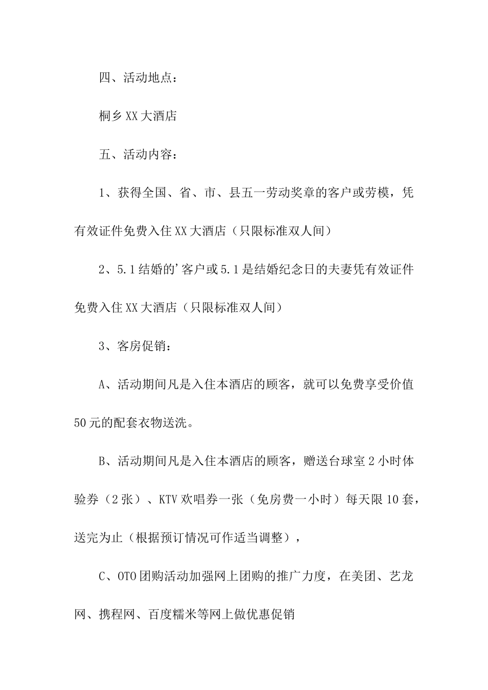 酒店客房五一活动方案_第2页