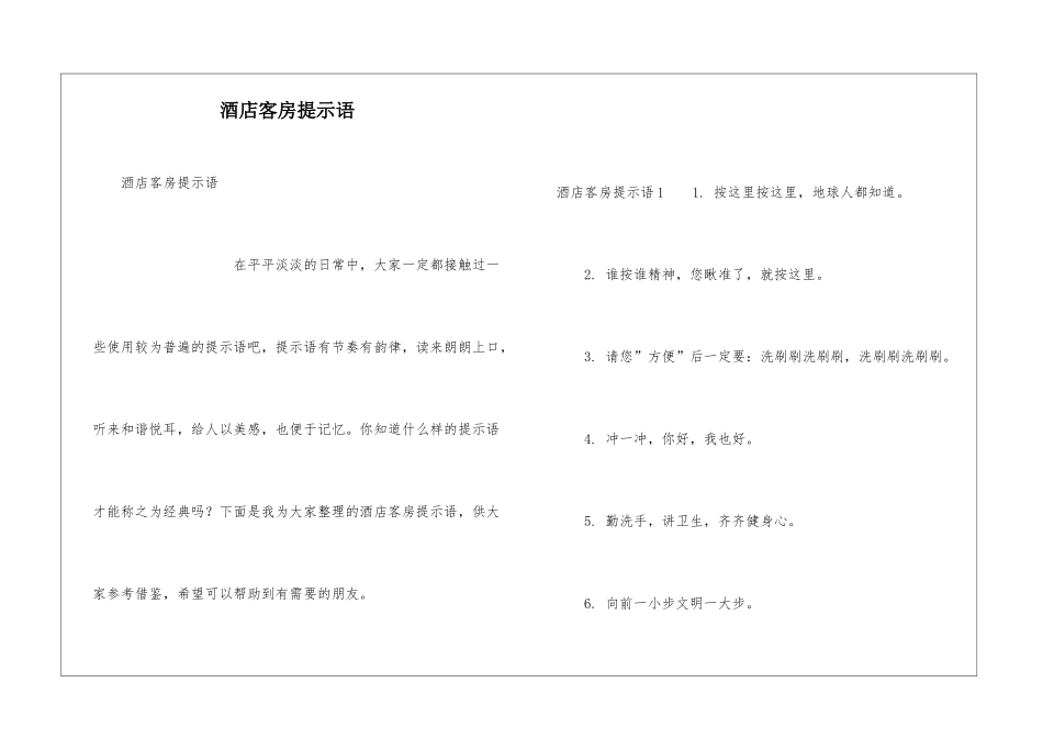 酒店客房提示语_第1页