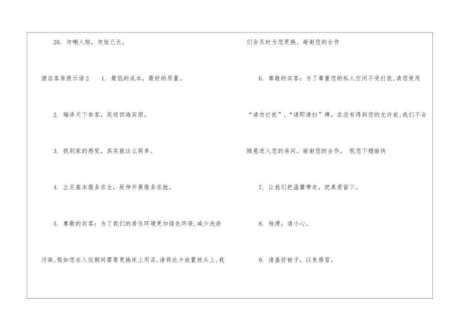 酒店客房提示语_第3页