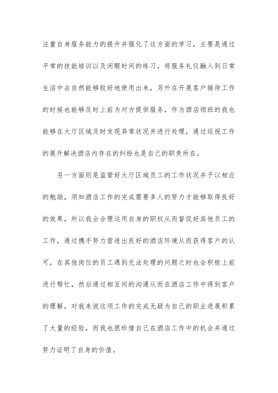 酒店客房优秀服务员的工作个人总结报告3篇_第2页