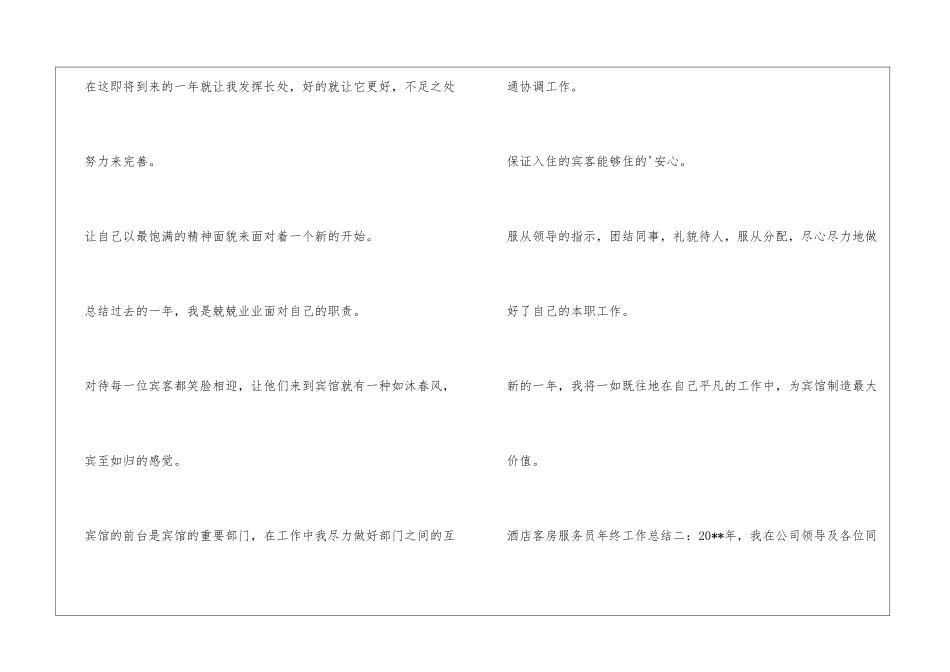 酒店客房服务员年终工作总结_第2页