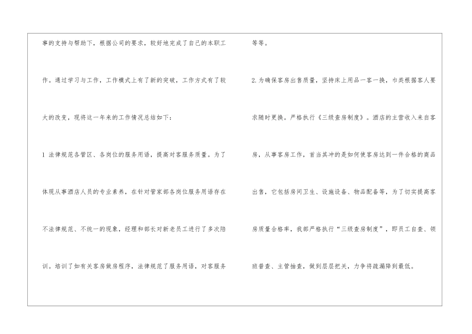 酒店客房服务员年终工作总结_第3页