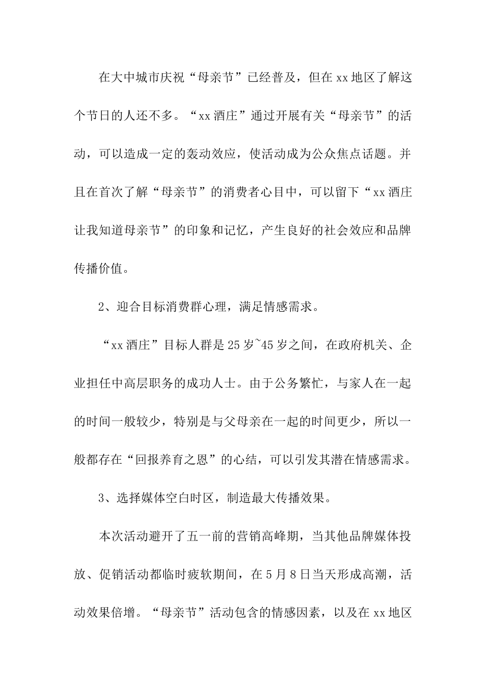 酒店客房母亲节活动方案_第2页