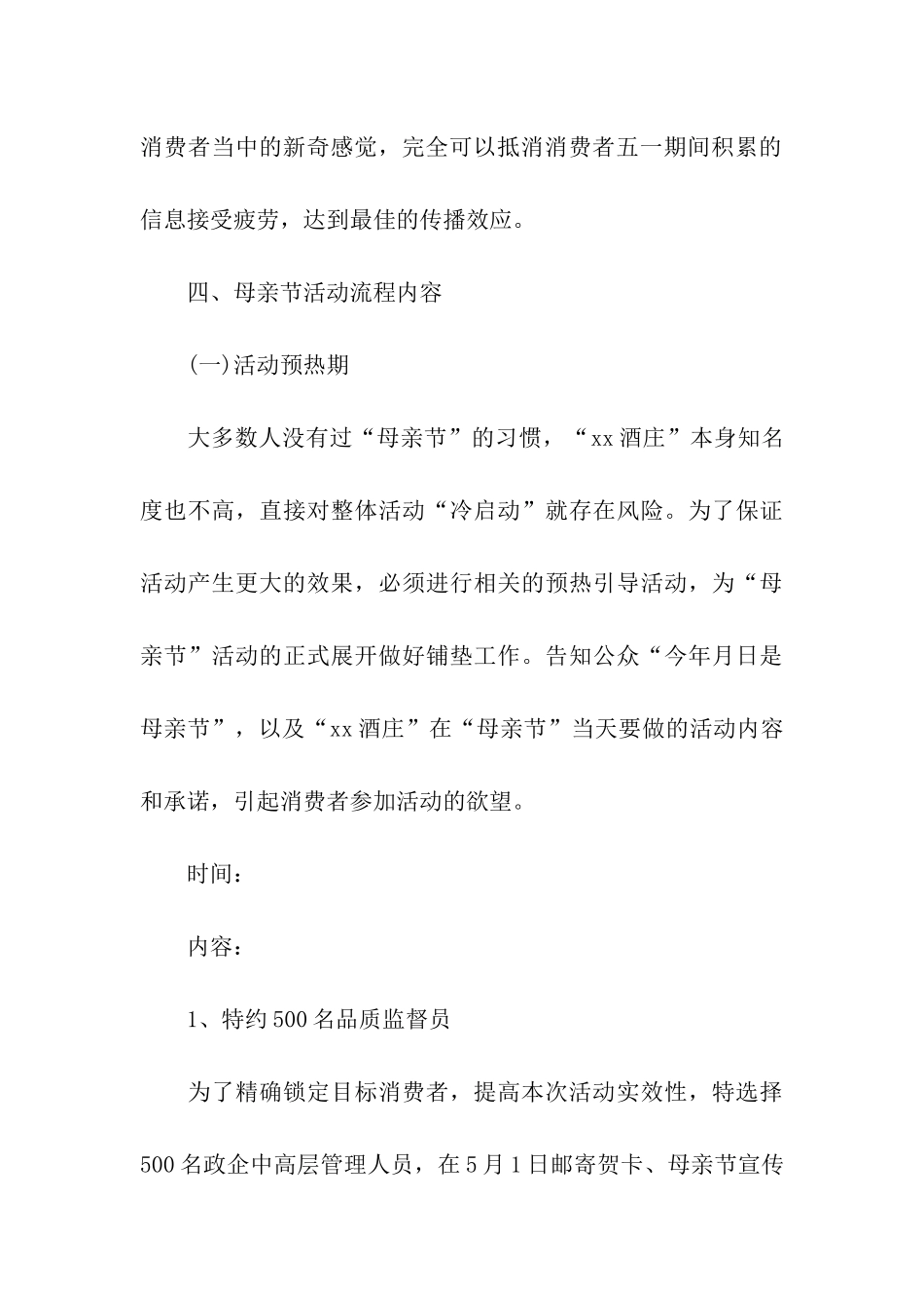 酒店客房母亲节活动方案_第3页