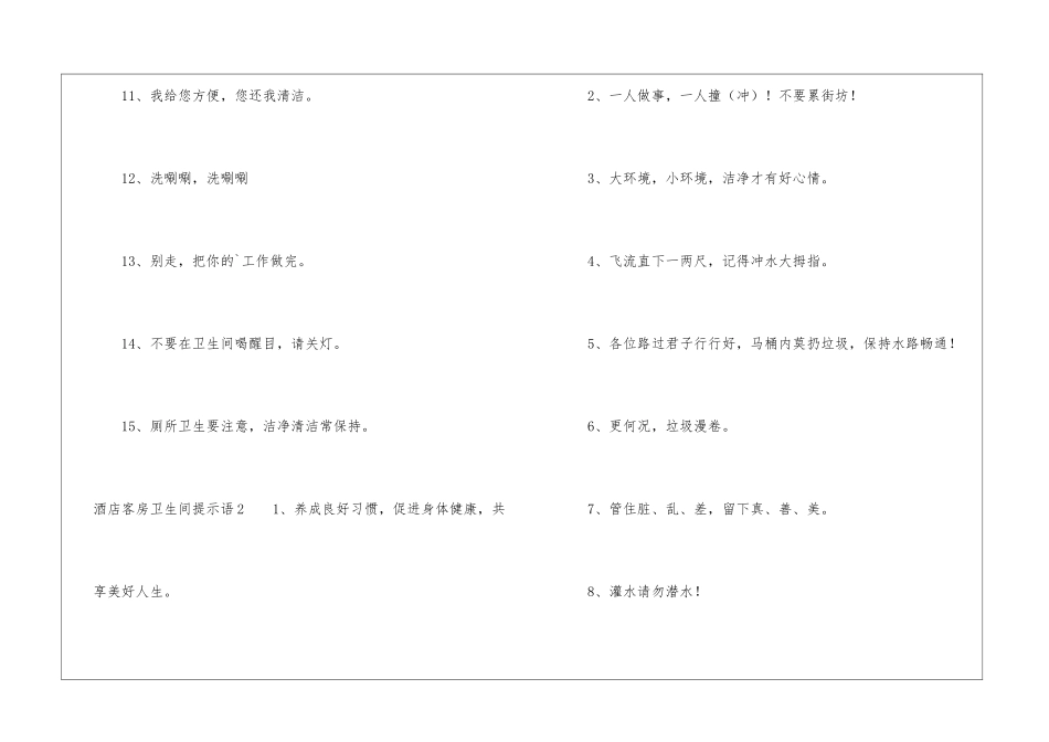 酒店客房卫生间提示语_第2页