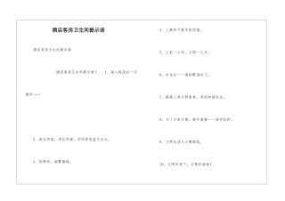 酒店客房卫生间提示语