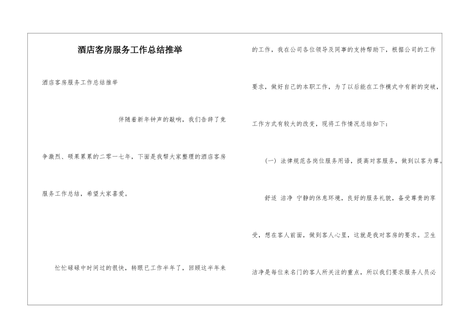酒店客房服务工作总结推荐_第1页