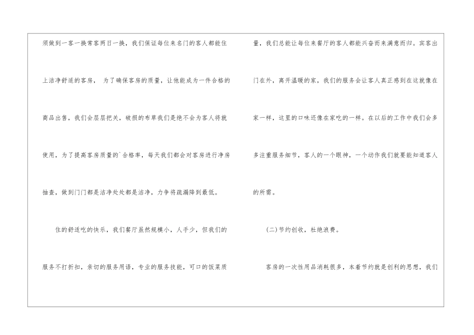 酒店客房服务工作总结推荐_第2页