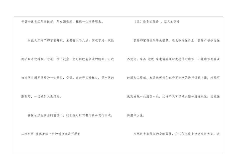 酒店客房服务工作总结推荐_第3页