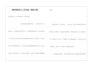 酒店客房员工工作总结