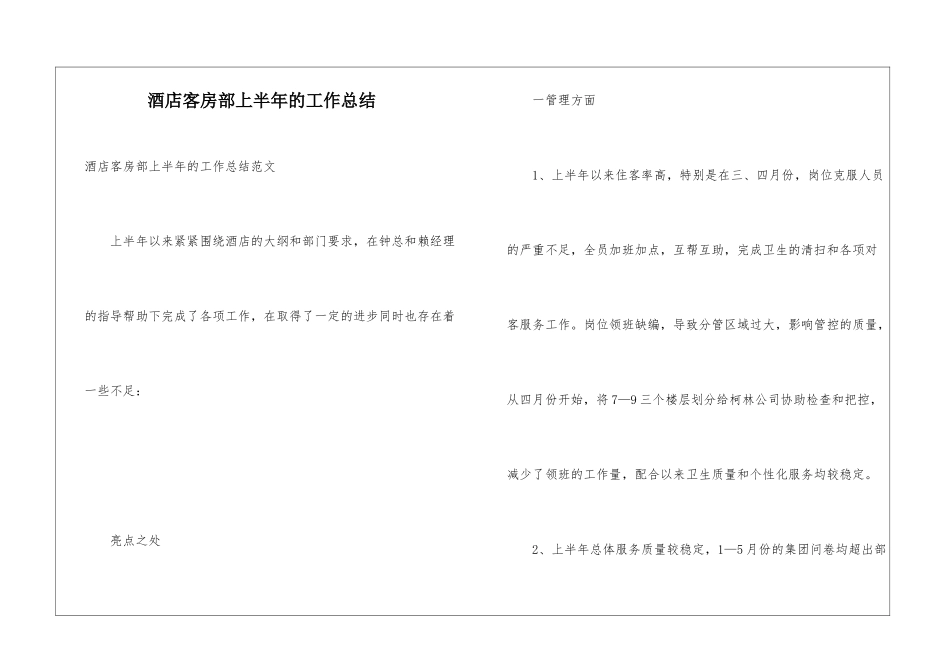 酒店客房部上半年的工作总结_第1页