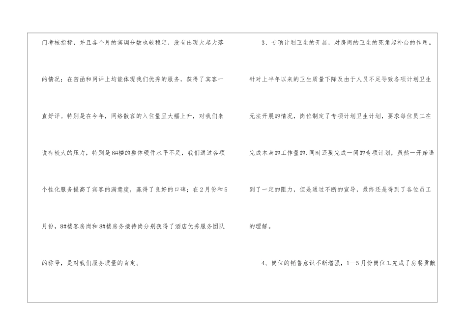 酒店客房部上半年的工作总结_第2页