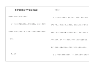 酒店客房部上半年的工作总结