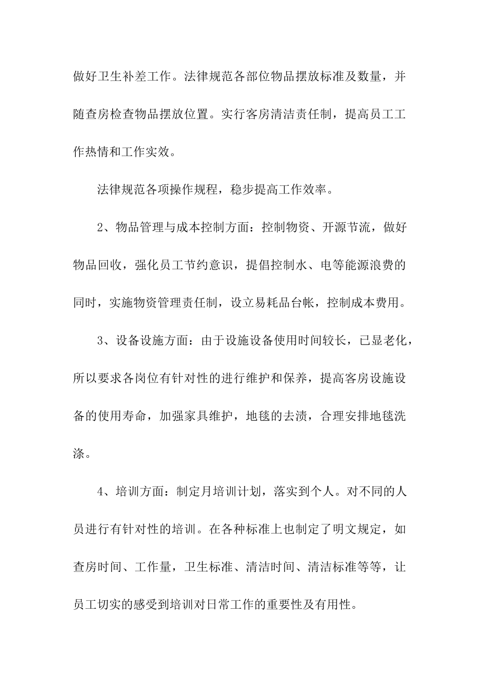 酒店客房部主管年终总结_第2页