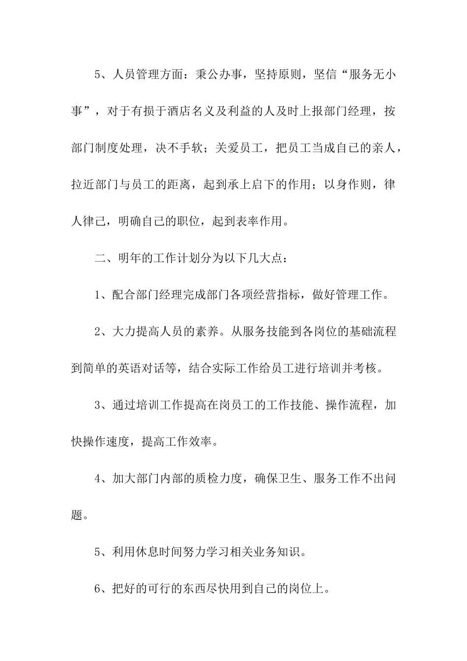 酒店客房部主管年终总结_第3页