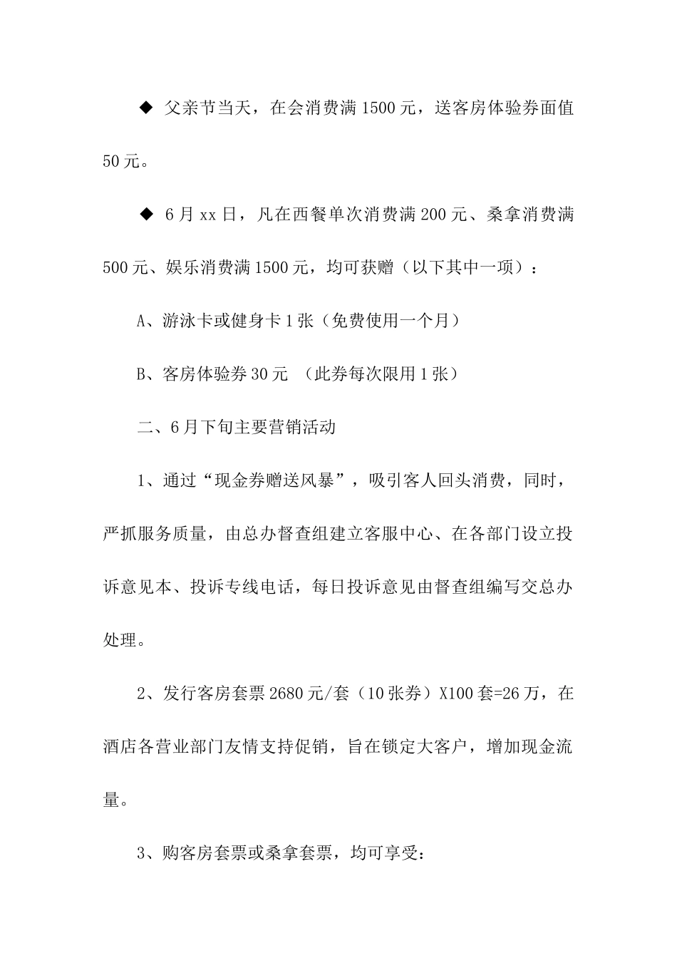 酒店客房父亲节活动方案_第2页