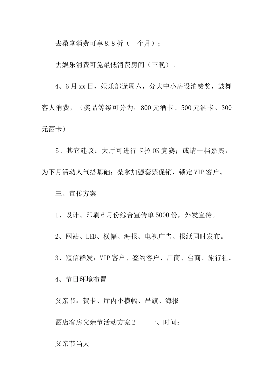 酒店客房父亲节活动方案_第3页